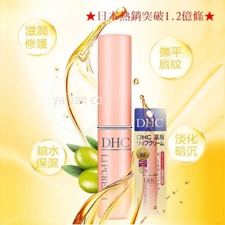 DHC 超保濕 潤澤 純欖 橄欖 護唇膏 。 台灣 現貨