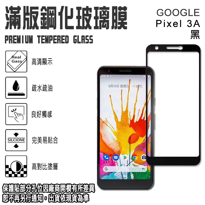 Google Pixel 3a 3A XL 滿版 鋼化玻璃 9H 螢幕保貼 強化玻璃 螢幕保護貼 2.5D弧邊