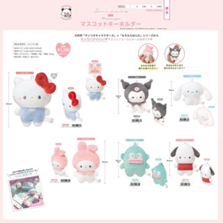 《現貨》日本🇯🇵正版 三麗鷗✖️麻糬熊貓聯名 サンリオ×もちもちぱんだ 娃娃吊飾 酷洛米 美樂蒂 Hello Kitty