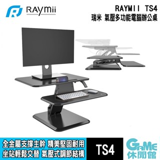 瑞米 Raymii TS4 氣壓多功能電腦辦公桌【GAME休閒館】