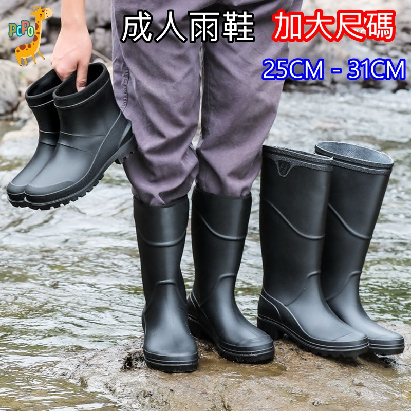 POPO鞋坊 新品促銷 附鞋墊 成人 男生 男士 雨鞋 雨靴 膠鞋 大尺碼 加大 低筒 中筒 高筒 男雨鞋 防水 防滑