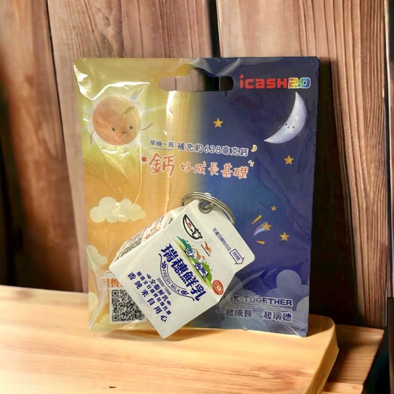 瑞穗鮮乳 icash2.0 - 悠遊卡 一卡通 造型悠遊卡 3D立體
