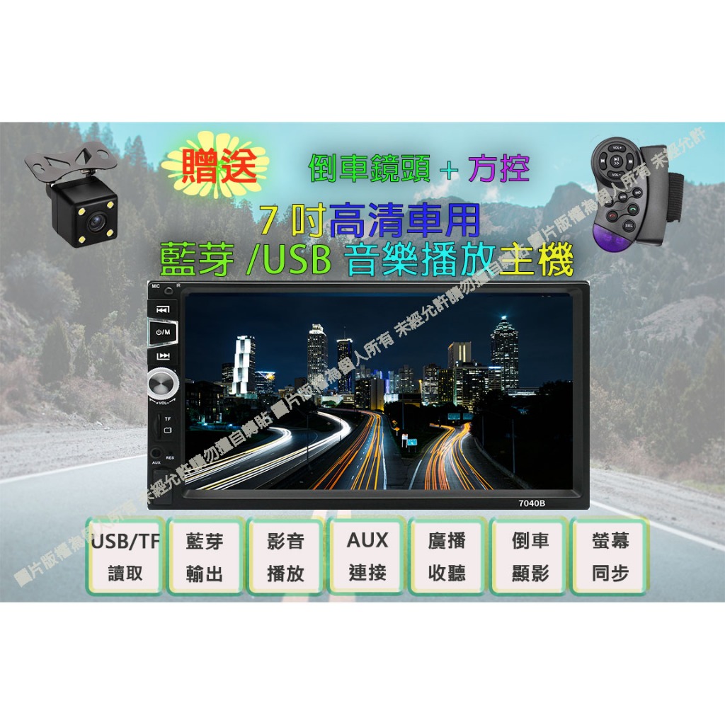 【加贈倒車鏡頭+方控】12v通用按鈕式/7吋/汽車主機/車用主機/收音機/倒車顯影/螢幕主機/mp345播放器/音響