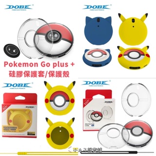 【小丸子】現貨 Pokemon GO Plus+ PC 保護殼 矽膠 保護套