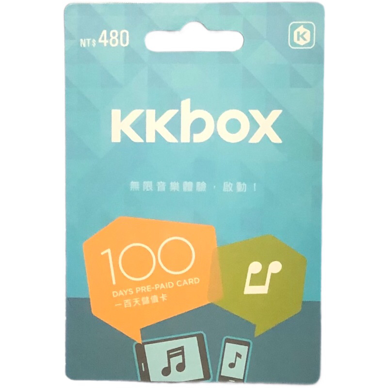 KKBOX一百天儲值卡