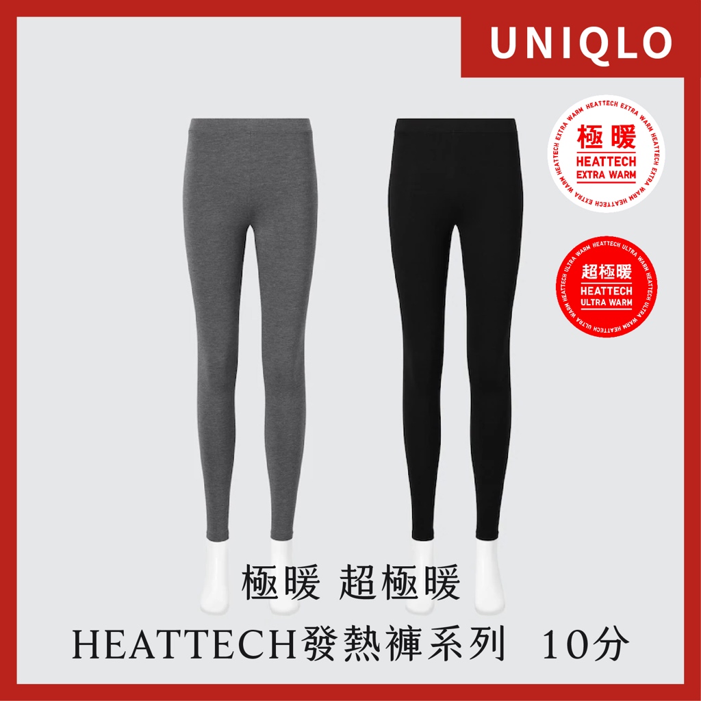 日本代購預購 ✨ UNIQLO HEATTECH 發熱褲 內搭褲 全系列（極暖・超極暖・10分）