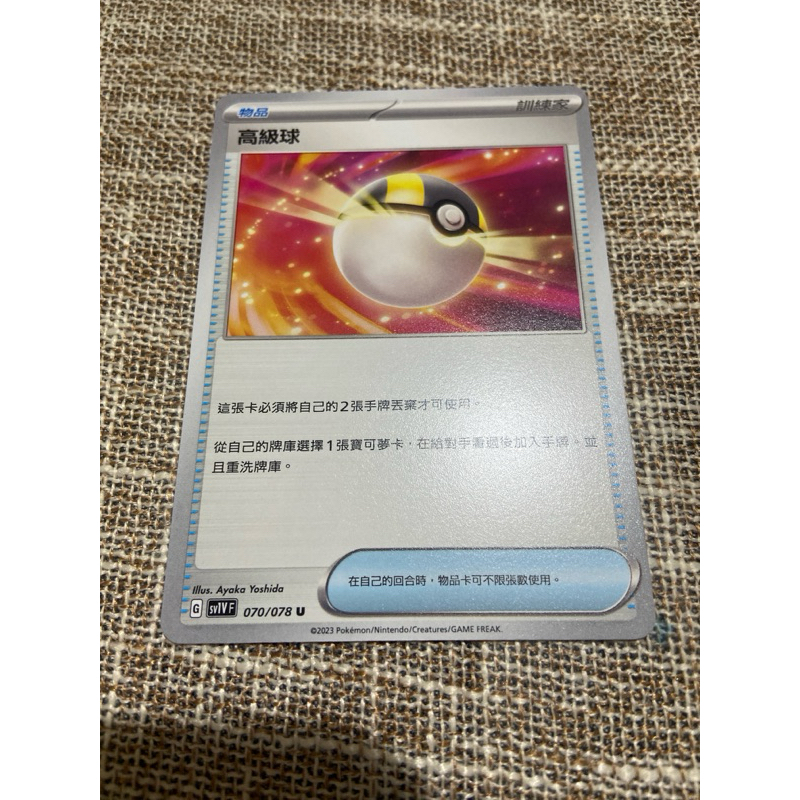 (小熊玩具)寶可夢 中文版 070/078 sv4a 161/190 高級球
