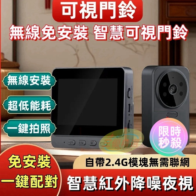 【三優精選】可視門鈴 對講機門鈴 室外機 監視器  wi fi可視門鈴 可視對講門禁 彩色可視對講機 無線門鈴 對講門鈴