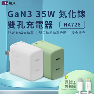 🚚台灣出貨現貨 iPhone15快充頭 充電頭 HA726 GaN 35W 氮化鎵 雙口快充 蘋果 PD USB快充電頭