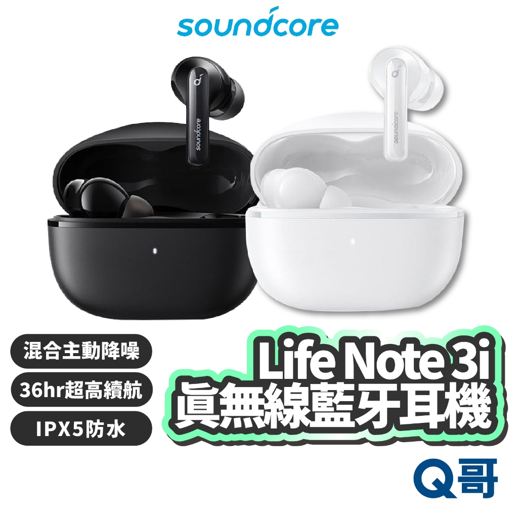 Soundcore Life Note 3i 混合式主動降噪真無線 藍牙耳機 防水 入耳式 耳機 藍芽 SCO004