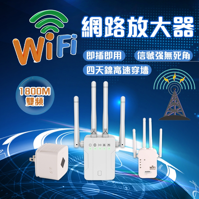 WIFI放大器 雙頻2.4G/5G 網路放大器 信號延伸器 訊號延伸器 WIFI延伸器 網路擴增器