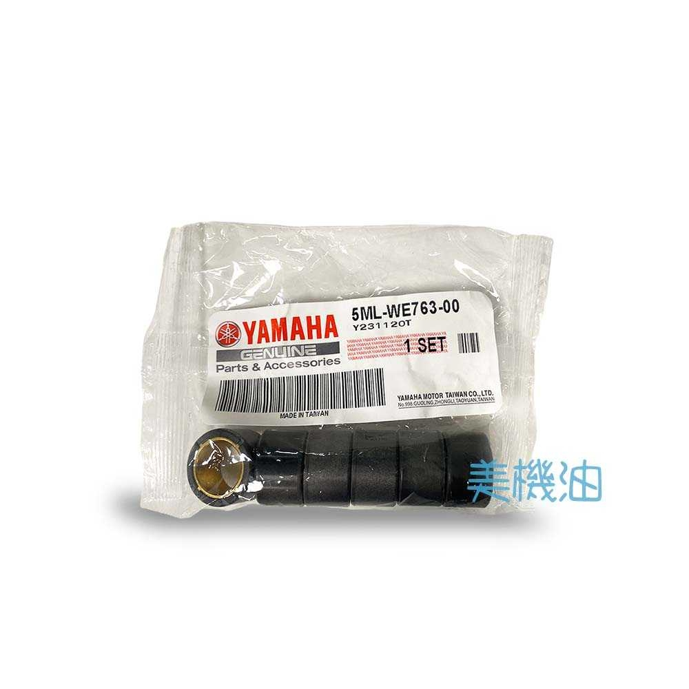 【美機油】YAMAHA 山葉 原廠  5ML 普利珠 滾珠組 9g 勁戰 GTR BWS 5ML-WE763-00