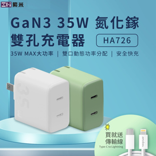 ZMI紫米 HA726 65W氮化鎵 GaN充電器 iPhone15充電頭 PD67W 蘋果快充頭 附線 電子發票