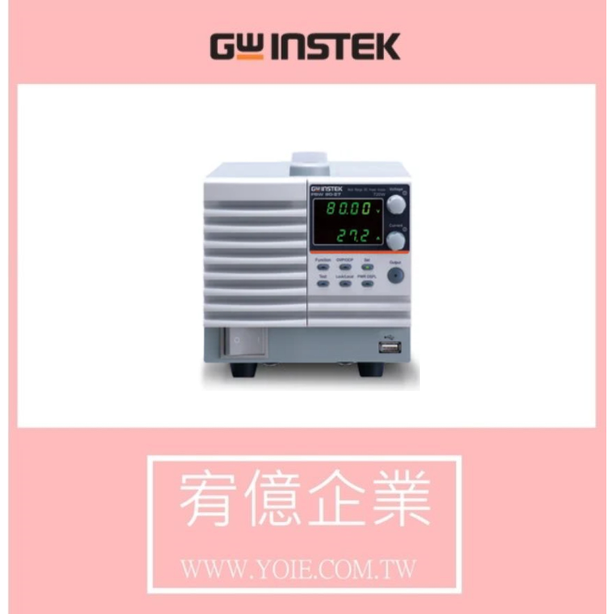 固緯電子 PSW 80-27可程式交換直流電源供應器 宥億企業 &lt;請勿自行下單，請先私訊詢問&gt;