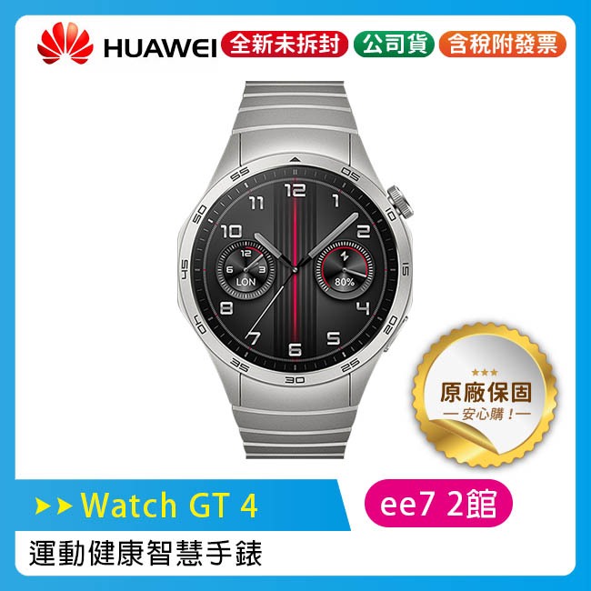 Huawei Watch GT4 46mm 運動健康智慧手錶 / 尊享款