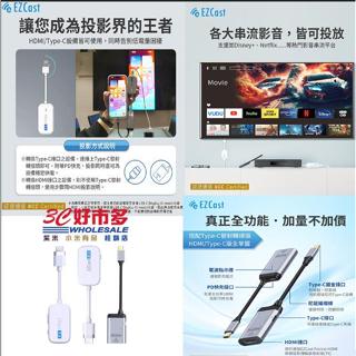 🌺3C好市多 全能版 EZCast Pocket 無線HDMI 接收發射套組 HDMI版本 無線簡報 送C轉HDMI線