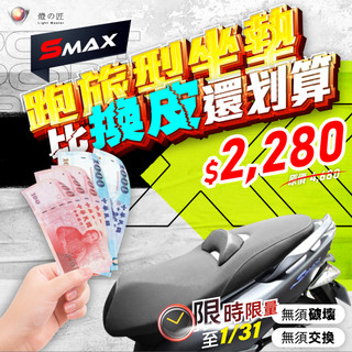 【燈匠】口碑第一🏆SMAX 跑旅型坐墊 【限宅配】#坐墊 #座墊 跑旅型座墊