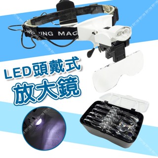 【立達】頭戴式放大鏡 眼鏡式 兩用放大鏡 2LED 嫁接睫毛 雙眼LED 可調式鏡片 五種倍率【C09】