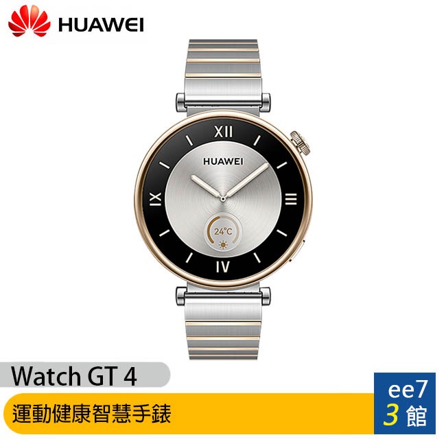 Huawei Watch GT4 41mm 運動健康智慧手錶(尊享款)~送華為加濕器 [ee7-3]