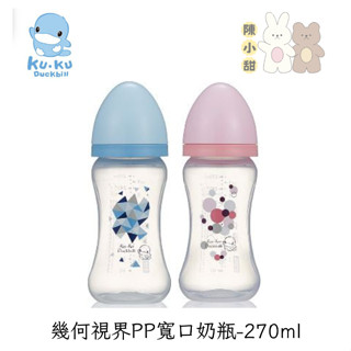 KU.KU Duckbill 酷咕鴨 幾何視界PP寬口奶瓶-270ml(粉/藍)❤陳小甜嬰兒用品❤