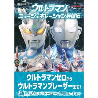 【現貨供應中】超人力霸王 ULTRAMAN 新世代英雄傳【東京卡通漫畫專賣店】