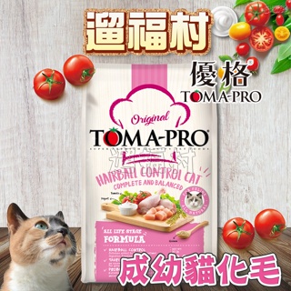 遛福村-優格TOMA-PRO【成幼貓 雞肉＋米】化毛 貓飼料 成幼貓飼料 3KG/7KG/13.6KG