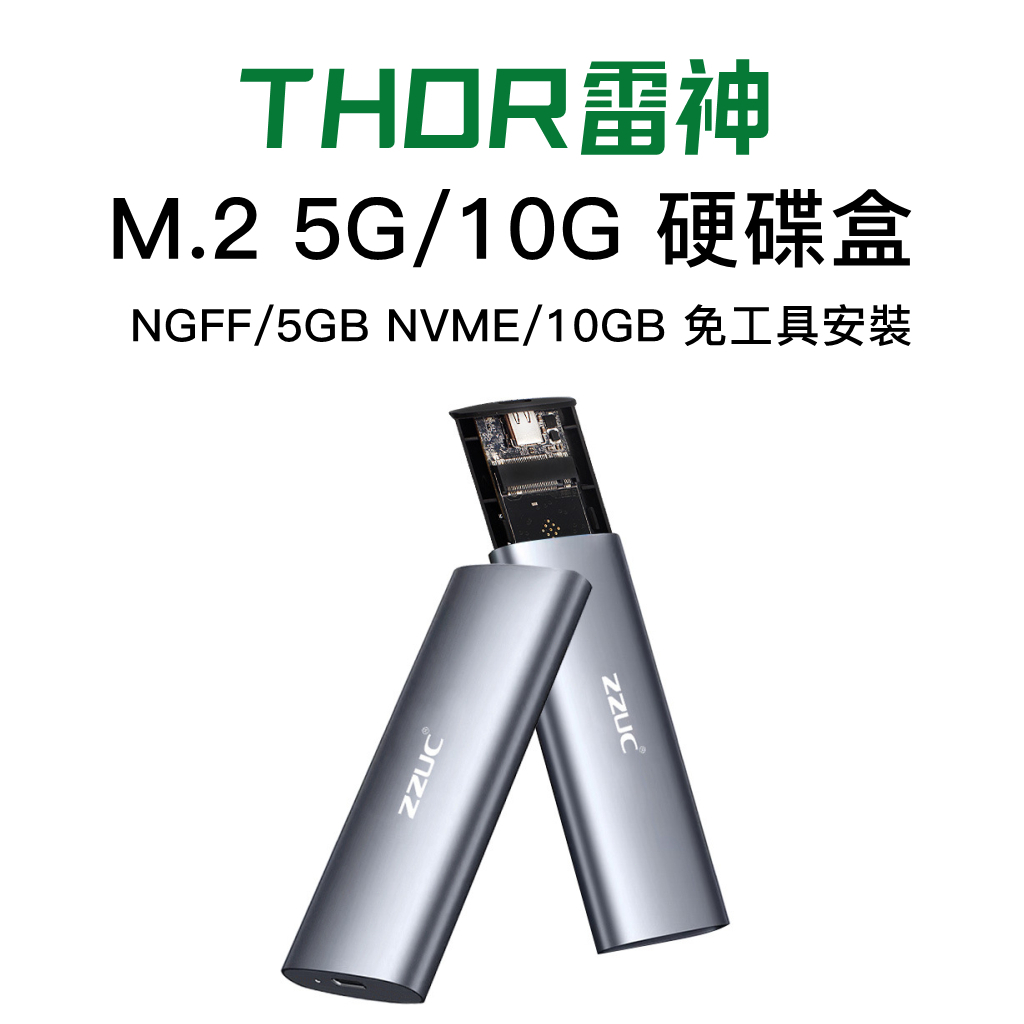 【高速傳輸】M.2 外接盒 台灣瑞昱9210B 雙協議 SSD USB 3.1 TYPE-C NVME NGFF M2