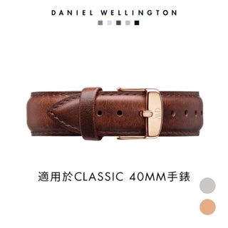 【Daniel Wellington】DW 錶帶 Classic St Mawes 20mm棕色真皮錶帶 （含外盒）