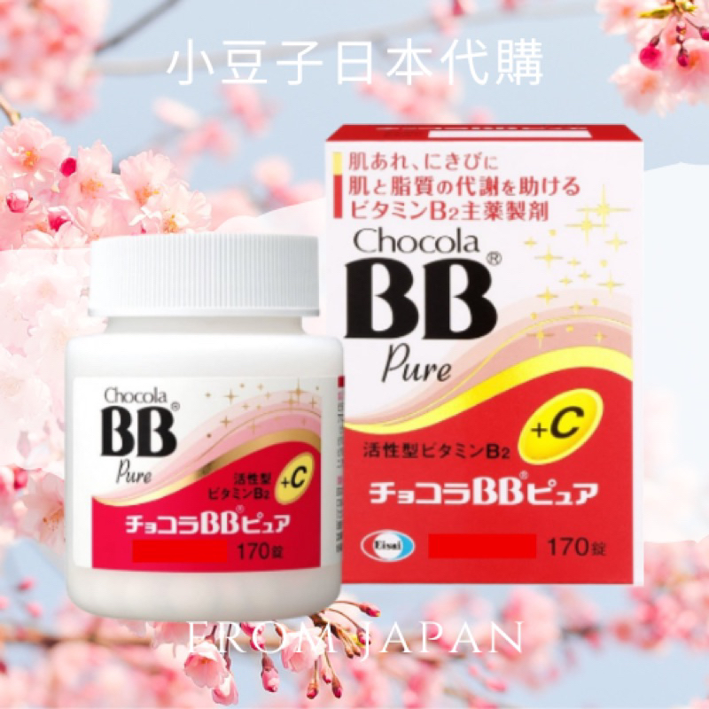 現貨不用等🌟關注折10元🉐️ Chocola BB Pure +C 170錠 （2026.10）