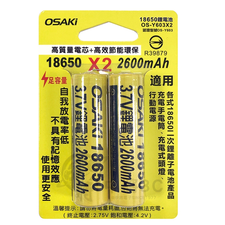 【中將3C】OSAKi 18650鋰電池 3.7V 2600mAh .OS-Y603X2