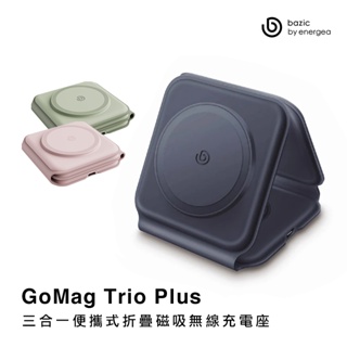 Bazic GoMag Trio 三合一便攜式折疊磁吸無線充電座 Magsafe 手機充電支架 -現貨附收納袋