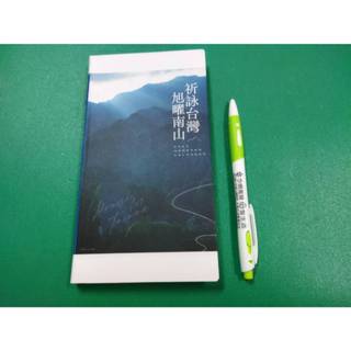2024 11祈詠臺灣旭曜南山 手札 記事本 行事曆 隨身手冊筆記本 筆記簿