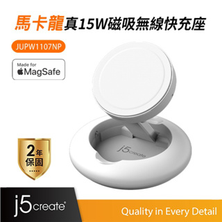 【j5create 凱捷】APPLE MFM原廠認證 Magsafe 15W磁吸式無線充電座–JUPW1107NP天使白