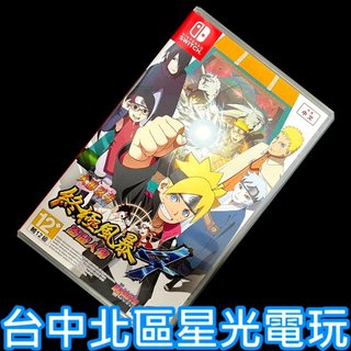 【NS原版片】☆ Switch 火影忍者 疾風傳 終極風暴4 慕留人傳 ☆【中文版 中古二手商品】台中星光電玩