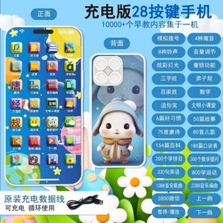 【限時優享】兒童早教手機模型 充電觸屏模擬手機 寶寶玩具0-1-3歲兒童益智電話 早敎故事音樂電話機兒童多功能早敎手