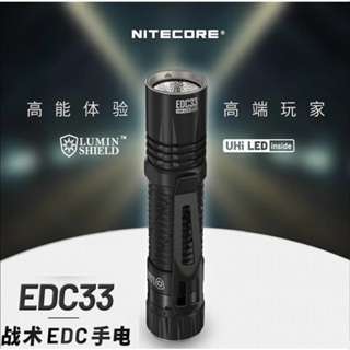 【電筒發燒友】NITECORE EDC33 4000流明 450米 7075鋁合金 機械鎖定 一鍵光盾 EDC手電筒