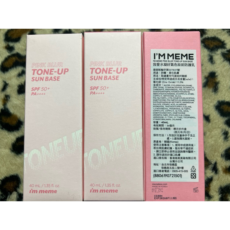 I’M MEME 我愛水凝好氣色妝前防護乳SPF50+PA++++ 40ml