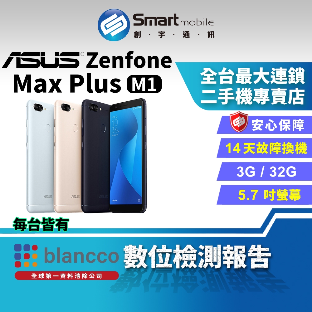 【創宇通訊│福利品】ASUS ZenFone Max Plus (M1) 3+32GB 臉部辨識 支援microSD記憶