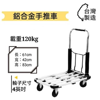 ✨金星車輪✨4英吋輪鋁合金伸縮手推車 折疊手推車 伸縮手推車 手推車 輪子 車輪 搬家 貨運都可用 方便輕巧好用耐用耐重