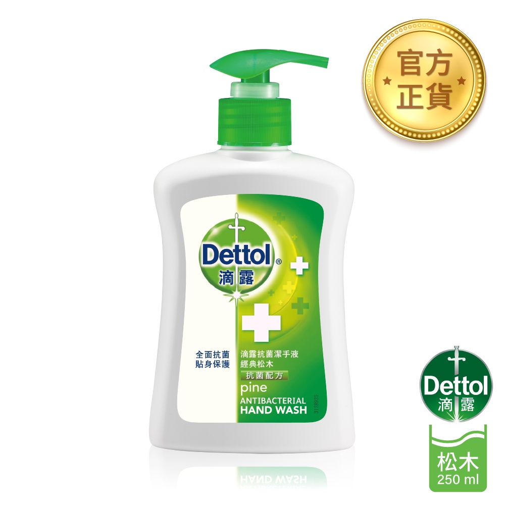 英國品牌 100年品牌 滴露 Dettol 洗手乳 洗手不傷手 經典松木