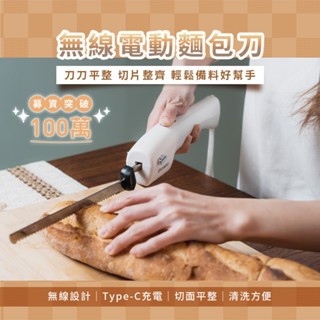 【附發票】臺灣出貨 KANDO 電動麵包刀組 無線電動麵包刀 吐司刀 不鏽鋼麵包刀 烘焙工具 山崎 開關安全鎖