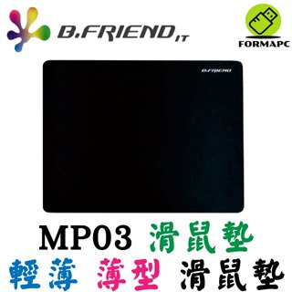 B.Friend MP03 滑鼠墊 輕薄 薄型滑鼠墊 鼠墊 電腦滑鼠墊 黑色鼠墊