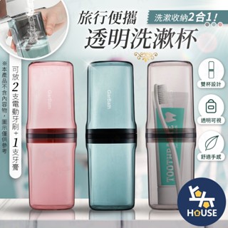 牙刷收納盒 旅行牙刷盒 牙刷杯 牙刷盒 漱口杯 洗漱杯 刷牙杯 牙膏收納 收納盒 洗漱用品【BJ203】上大HOUSE