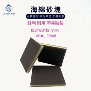 鑽石研磨工坊💎 海綿砂塊 砂紙木工用具 樓梯木門打磨 線條油漆打磨 工藝模型蜜蠟琥珀拋光砂紙 打磨砂塊 曲面研磨海綿
