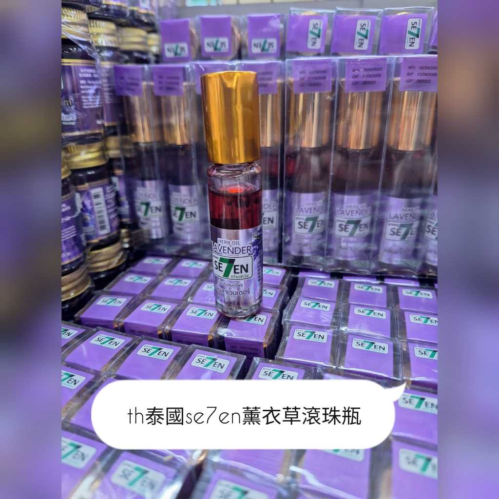 泰國green se7en 涼感薰衣草滾珠精油(8ml)