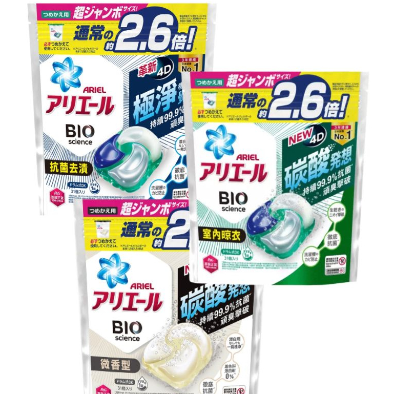 【隨貨附發票】P&amp;G ARIEL超濃縮洗衣精 室內晾衣/4D抗菌/消臭/去漬/微香/洗衣膠囊31入&amp;32入&amp;1590g