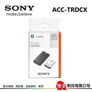 全新 完整盒裝 SONY ACC-TRDCX (含BC-DCX2充電器+NP-BX1原廠鋰電池) 台灣索尼公司貨