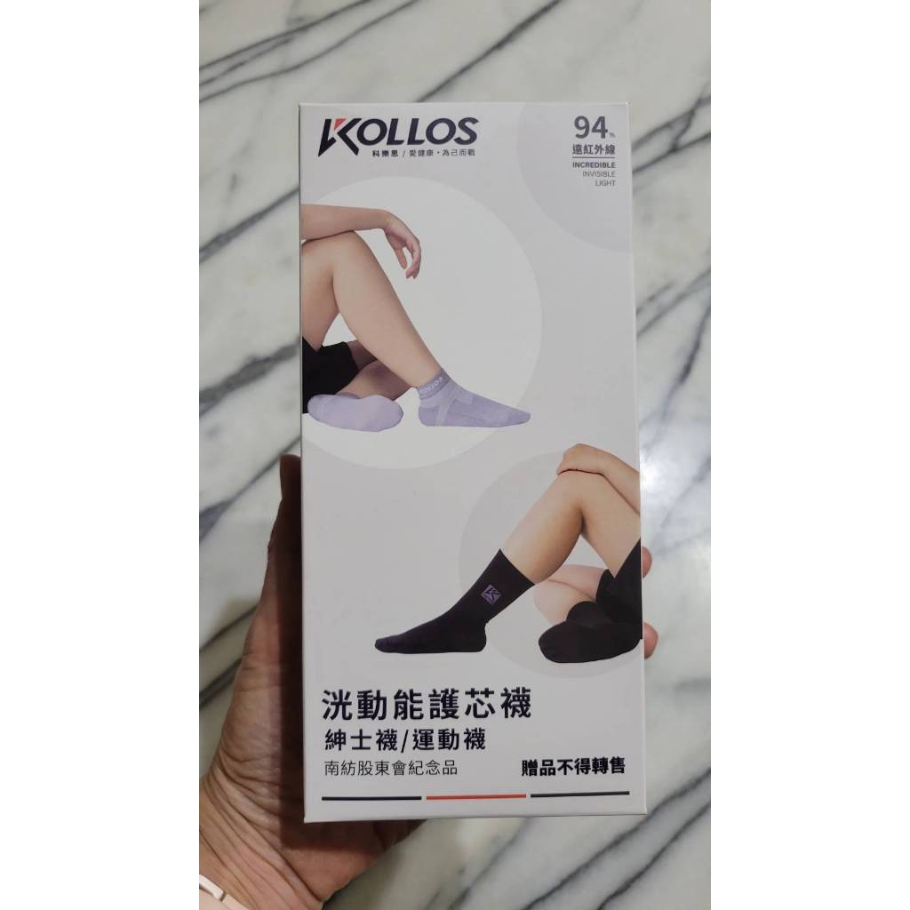 【全新】KOLLOS 科樂思 洸動能護芯襪/2雙/盒