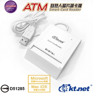 ktnet ATM005自然人讀卡機