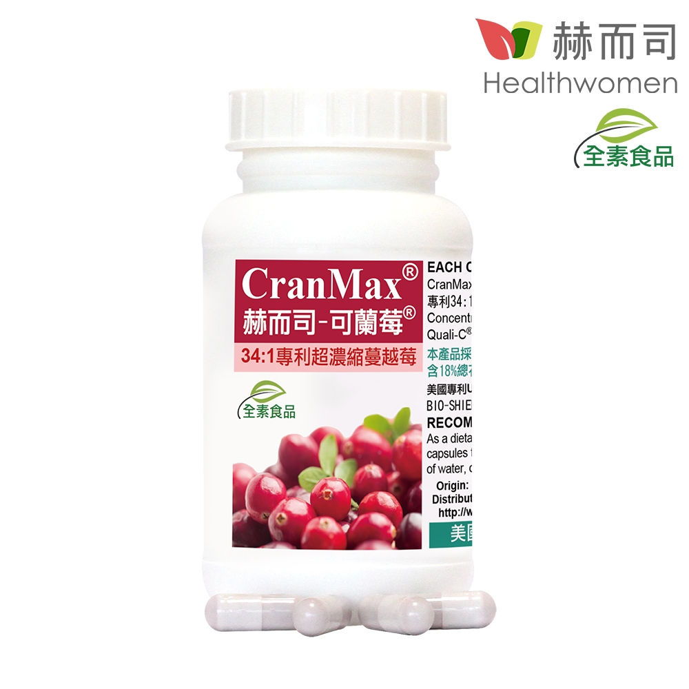 【赫而司】美國專利Cran-Max可蘭莓超濃縮蔓越莓全素食膠囊(60顆*1罐)含A型前花青素,d-甘露糖【赫而司直營】
